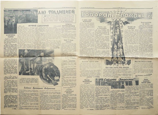 Советское метро. [Газета]. № 64. 15 мая 1936 г. М., 1936.